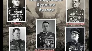 "Курская дуга –  великая победа "
