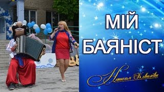 Поющая ведущая, тамада на свадьбу, юбилей, корпоратив  Наталья Ковалёва.
