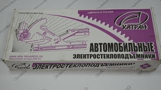 Электростеклоподъемники КАТРАН для ЗиЛ-5301