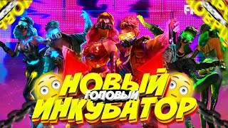 МАГИЯ! КАК Я ВЫБИЛА СРАЗУ 2 КОСТЮМА?! НОВЫЙ ИНКУБАТОР "КРАСОЧНЫЙ ОТРЯД"