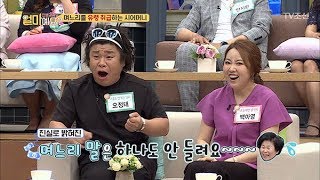 며느리 말은 개무시! 아들 말만 듣는 분노유발 시어머니?! [얼마예요] 36회 20180528