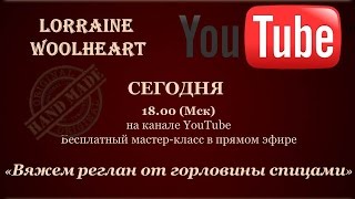 Мастер-класс в прямом эфире (бесплатный) "Вяжем реглан от горловины спицами"
