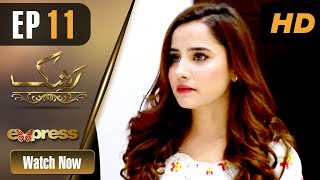 Pakistani Drama | Rashk - Episode 11 | Express Entertainment Dramas | Ali Josh , Sania Shamshad