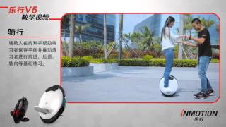 Rider睿德智趣平衡車-Inmotion V5完整教學影片
