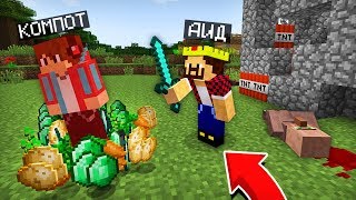 АИД НАПАЛ НА МОЮ ДЕРЕВНЮ ЖИТЕЛЕЙ НОМЕР 13 В МАЙНКРАФТ 100% ТРОЛЛИНГ ЛОВУШКА MINECRAFT КОМПОТ