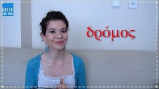 ГРЕЧЕСКИЙ ЯЗЫК. ПРОИЗНОШЕНИЕ Δ - Θ