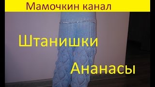 Брючки с ананасами для девочки Анонс Скоро! Soon!