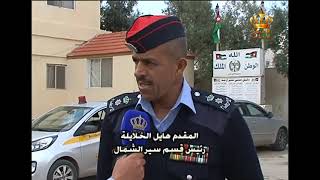 العين الساهرة - الخدمات الإنسانية والإجتماعية المقدمة من الأمن العام للمواطنين