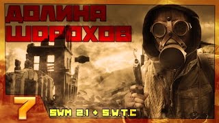 Stalker Долина Шорохов + SWM 2.1 + S.W.T.C Прохождение - Часть#7[Радик и "Троянский Конь"]