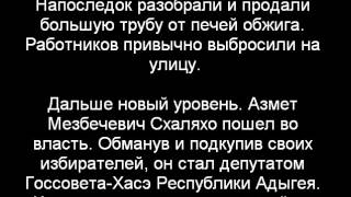 Бойтесь голосовать за преступника!