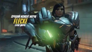 Overwatch game moments лучшие моменты в овервотч part #2