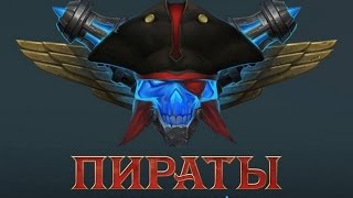 Пираты. Аллоды Онлайн #1 -  Первые впечатления