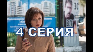 Сериал Ищейка 3 сезон описание 4 Серии , Дата выхода, содержание фильма