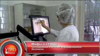 Мифы о СПИДе - "Утро с Вами" 02.12.2013