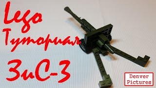 [Сборочный цех СиДа #2] Лего ВОВ Сборка ЗиС-3 I Lego WW2 Tutorial ZiS-3 soviet cannon