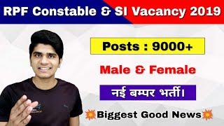 RPF Constable & Sub-Inspector 9000+ New Vacancy 2019 | Male & Female | Eligibility Criteria