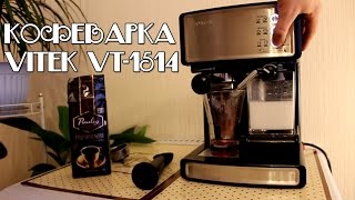 Обзор кофеварки VITEK VT-1514