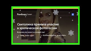 Свитолина приняла участие в эротической фотосессии