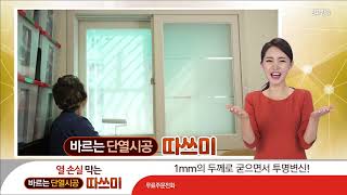 바르는 단열시공 따스미/창문 단열필름 뽁뽁이 자외선차단