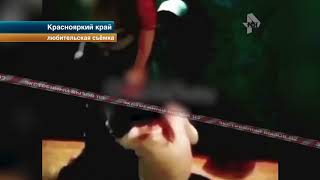 Молодец, гаси, гаси! - как избивали школьницу в Норильске!