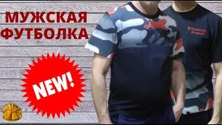 как сшить мужскую футболку