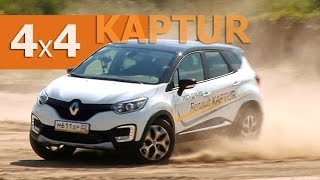 Renault KAPTUR | 2L 143 л.с. - тест-драйв Александра Михельсона #МихельсонТВ