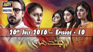 Bandhan Ep 10 -  26th July 2016  ARY Digital Drama