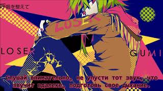 GUMI - LOSER (rus sub)