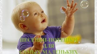 Русские песенки-потешки для малышей
