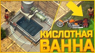 Last Day On Earth Survival - КРАФТ КИСЛОТНАЯ ВАННА! ЗАРАЖЕННЫЙ ЯЩИК НА ЧОППЕРЕ И КАКОЙ ЛУТ ВНУТРИ?