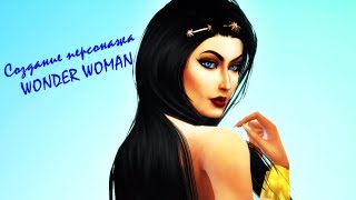 The sims 4: Создание персонажа | Wonder Woman | Чудо-женщина