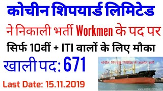 Cochin Shipyard Limited 2019 Workmen Vacancy
