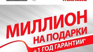Кум Тигей инструмент Макита миллион на подарки 2018