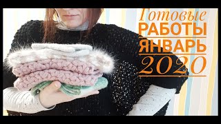 Вязание// Готовые работы// Январь 2020//