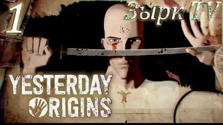Yesterday Origins №1 [Сын сатаны]