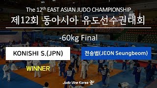[2019 동아시아 유도선수권대회] U60 Final 전승범 vs KONISHI, S_EAST ASIAN JUDO CHAMPIONSHIPS