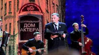 Юбилей Центрального Дома Актёра им. А.А. Яблочкиной