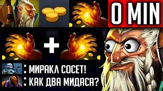 КУПИЛ ДВА МИДАСА В НАЧАЛЕ ИГРЫ | LONE DRUID DOTA 2