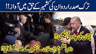 PM Imran Khan Shares Big Hug With President Erdogan After Speech