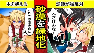 もしも砂漠がなくなったら【もしもシリーズ】【マンガ動画】