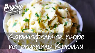 Вкусная картошка от кремлёвского повара - Готовим Вкусно 360!