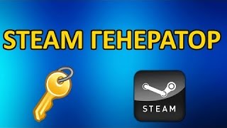 ГЕНЕРАТОР КЛЮЧЕЙ STEAM ?  RESIDENT EVIL 7, Watch Dogs 2, Mafia 3, Overwatch, WWE 2K17 БЕСПЛАТНО ?