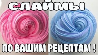 4 Лизуна без клея и тетрабората Лизун из шампуня Слайм Slime без маски