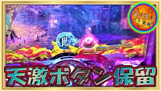 花の慶次 蓮 ～きました！激熱天激ボタン保留！～