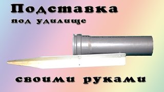 Подставка для удилища своими руками.