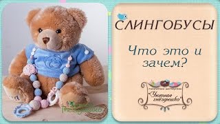✿ Слингобусы ▻ Зачем нужны ㋛
