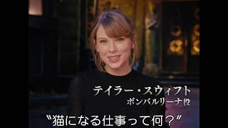 『キャッツ』ダンスメイキング映像