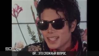 СУПЕР ИНТЕРВЬЮ МАЙКЛА ДЖЕКСОНА Молли Мелдрум - 3 часть