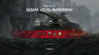 ЛБЗ СТ-15 на Об.260 Охота на охотника