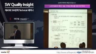 제43회 SW공학 Technical 세미나 - 이두형 지어소프트 이사